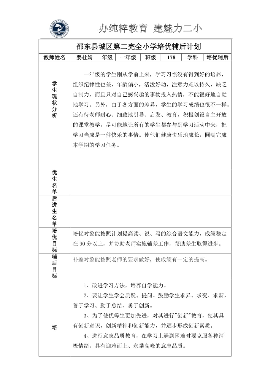 培优辅后计划 (1)_第1页