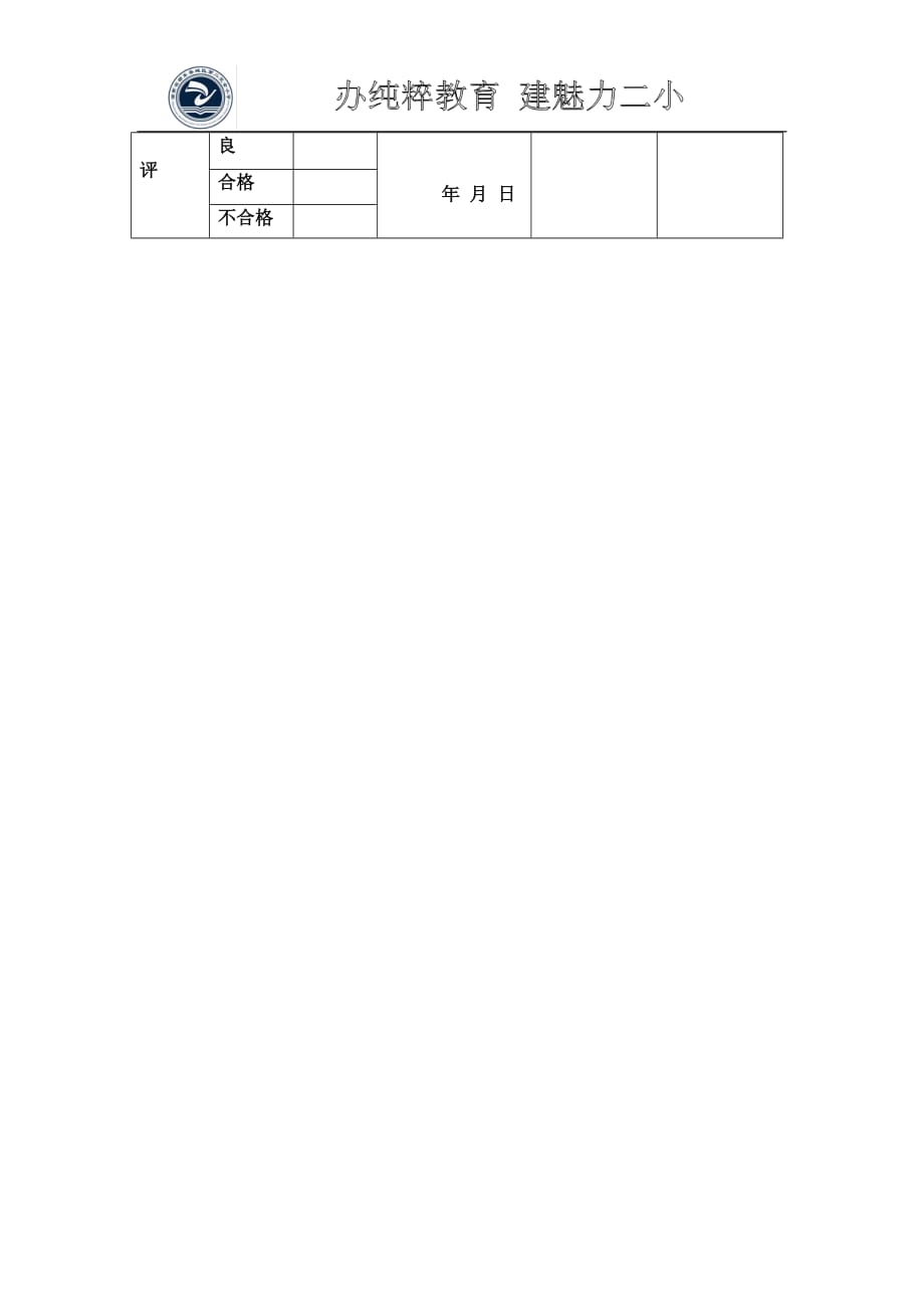 培优辅后计划 (1)_第4页