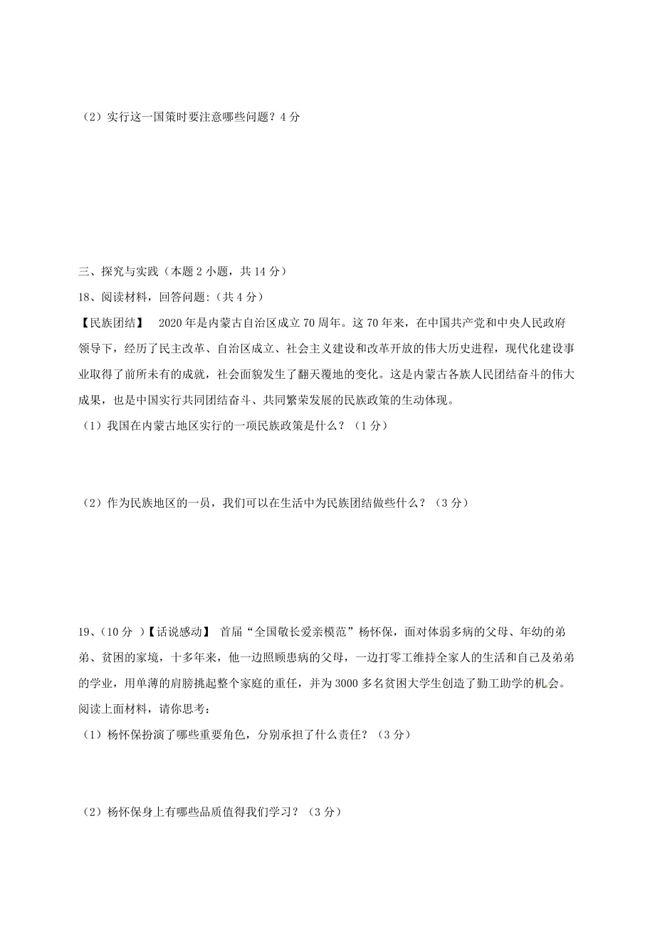 内蒙古呼伦贝尔市2020届九年级政治上学期第一次月考试题 新人教版_第4页