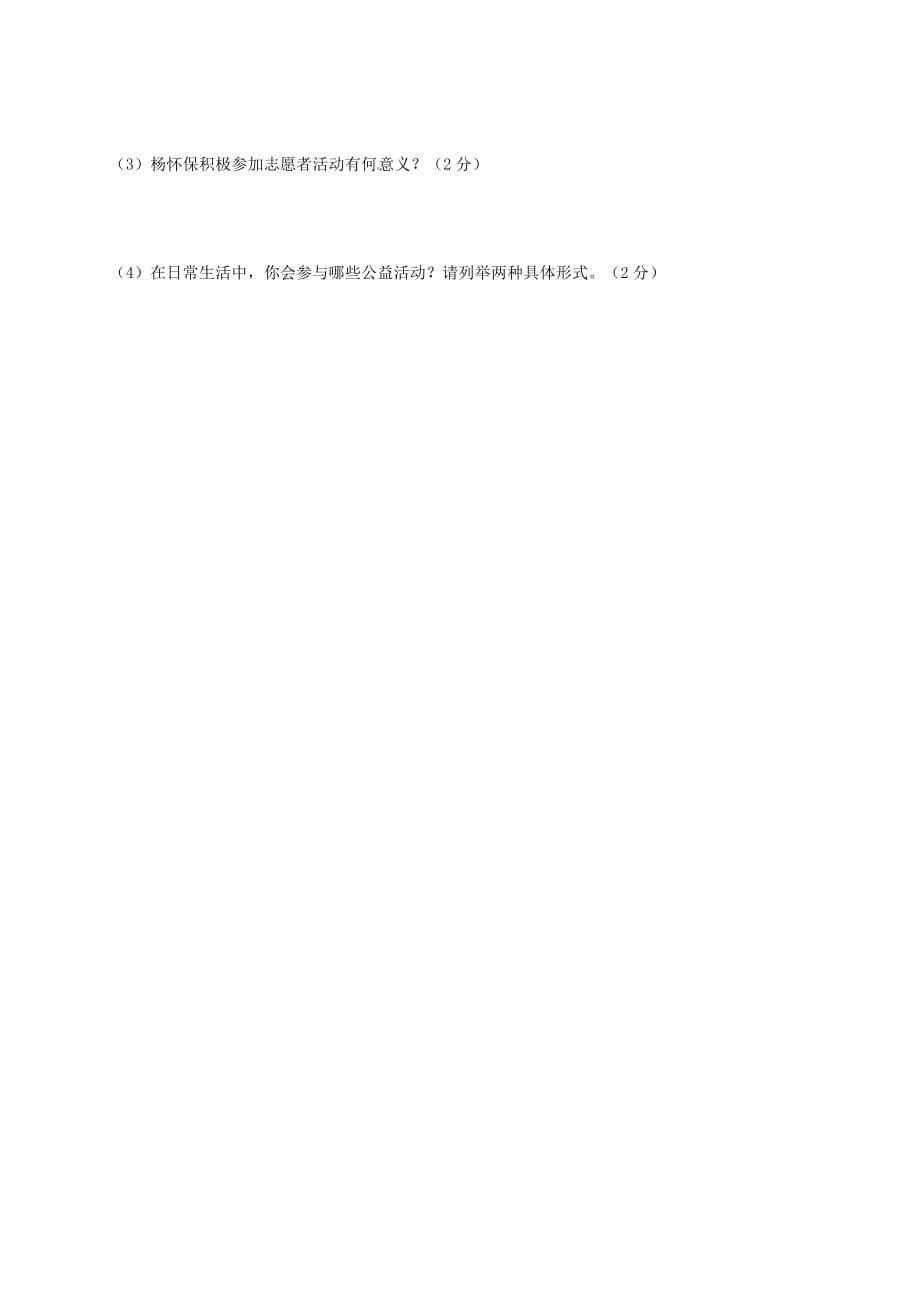 内蒙古呼伦贝尔市2020届九年级政治上学期第一次月考试题 新人教版_第5页