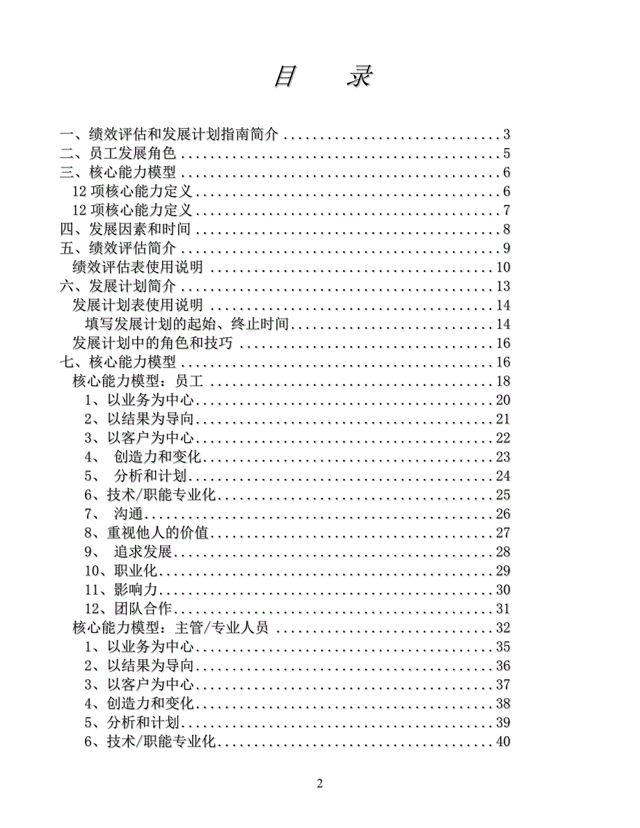 【推荐】2019年快消品、饮料行业-绩效考核方案_第2页