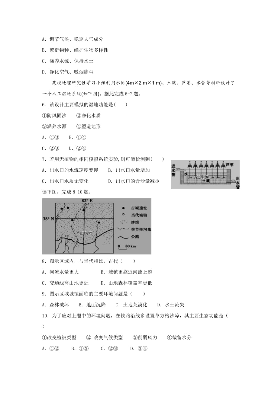 湖北省孝感市云梦县2019-2020高二下学期普通高中联考协作体线上考试地理Word版_第2页