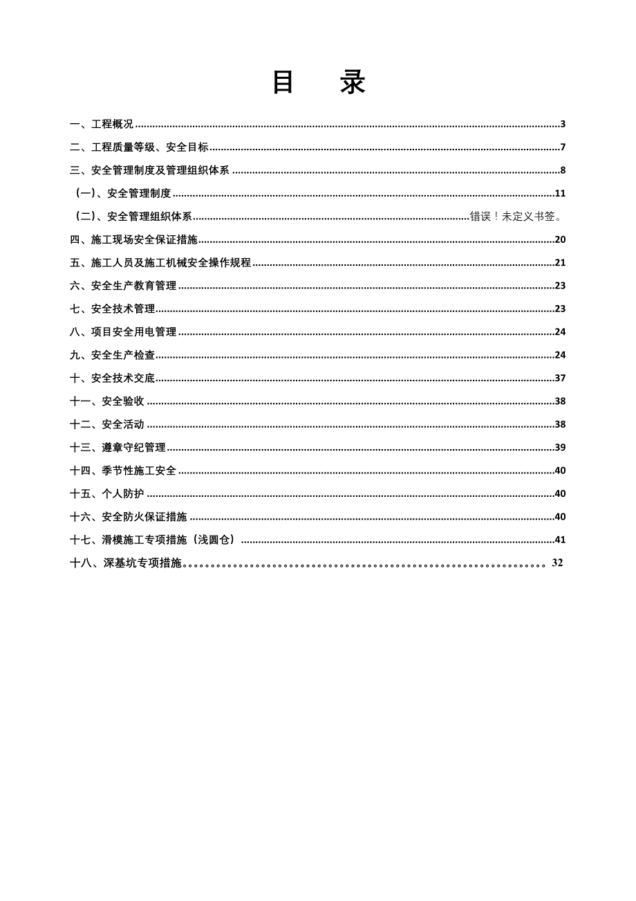 《精编》仓储物流有限公司安全施工组织设计范本_第2页