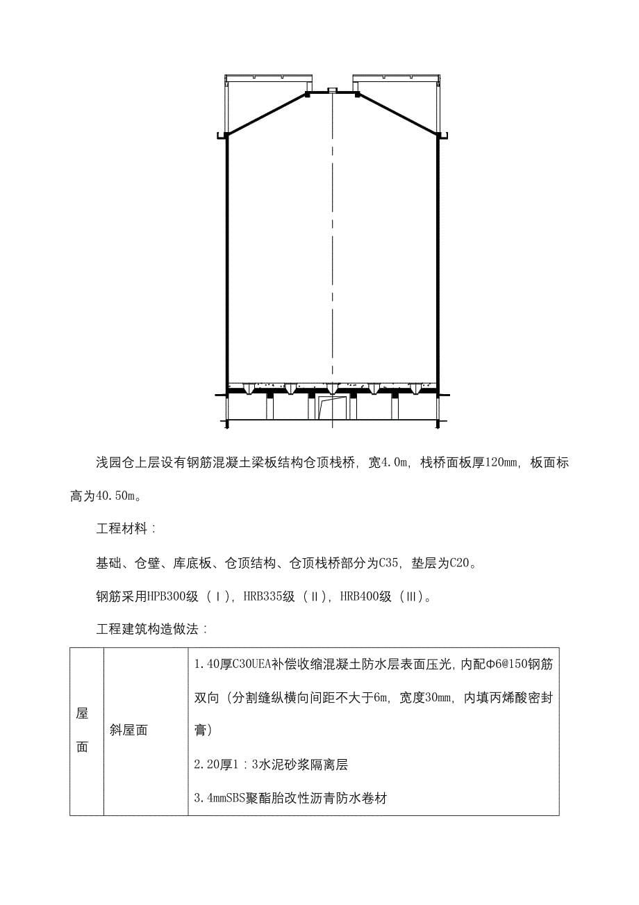 《精编》仓储物流有限公司安全施工组织设计范本_第5页