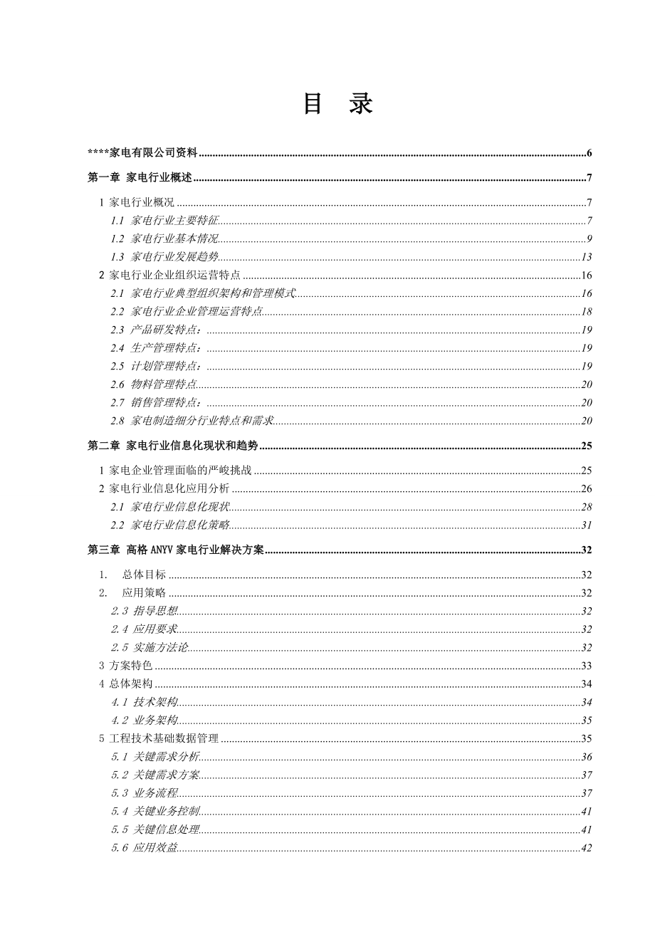 精品家电ERP解决方案高格_第1页