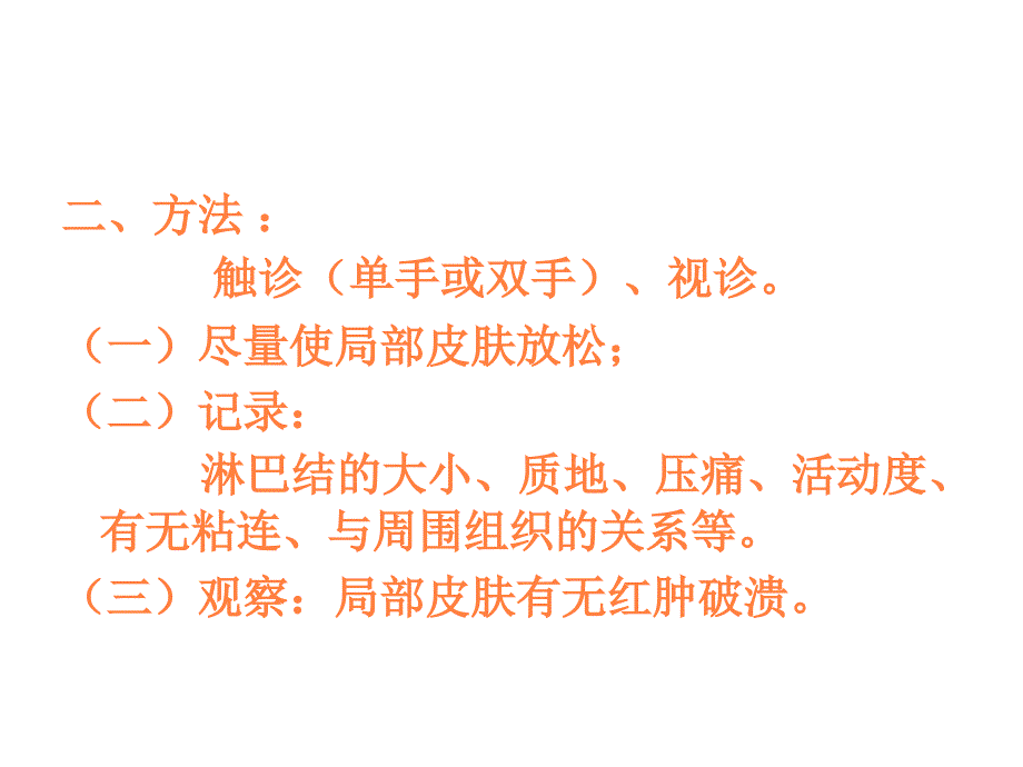 浅表淋巴结ppt课件_第4页