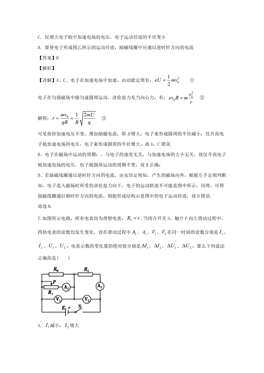 江苏省南京师大苏州实验学校2019-2020学年高二物理上学期9月月考试题（含解析）.doc_第4页