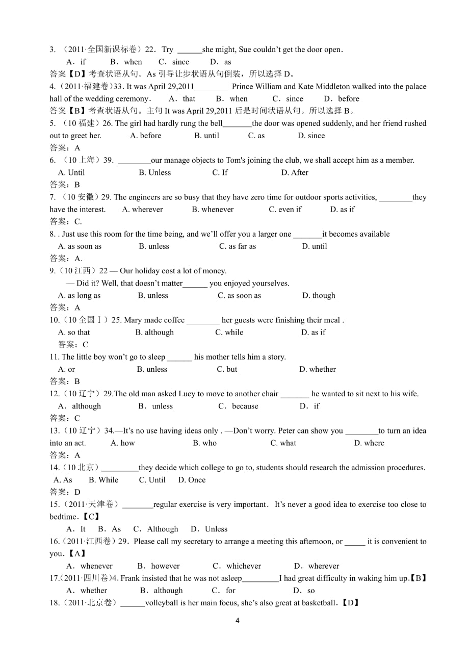 高中英语语法 九大状语从句讲解大全(附练习和答案)_第4页