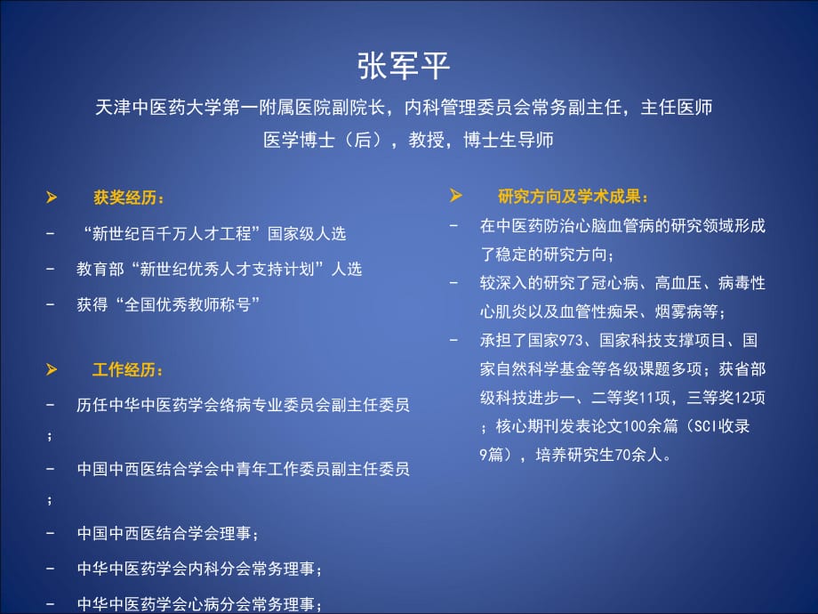 杨斌南开大学商学院人力资源管理系教授博士生导师人力整理..ppt_第1页