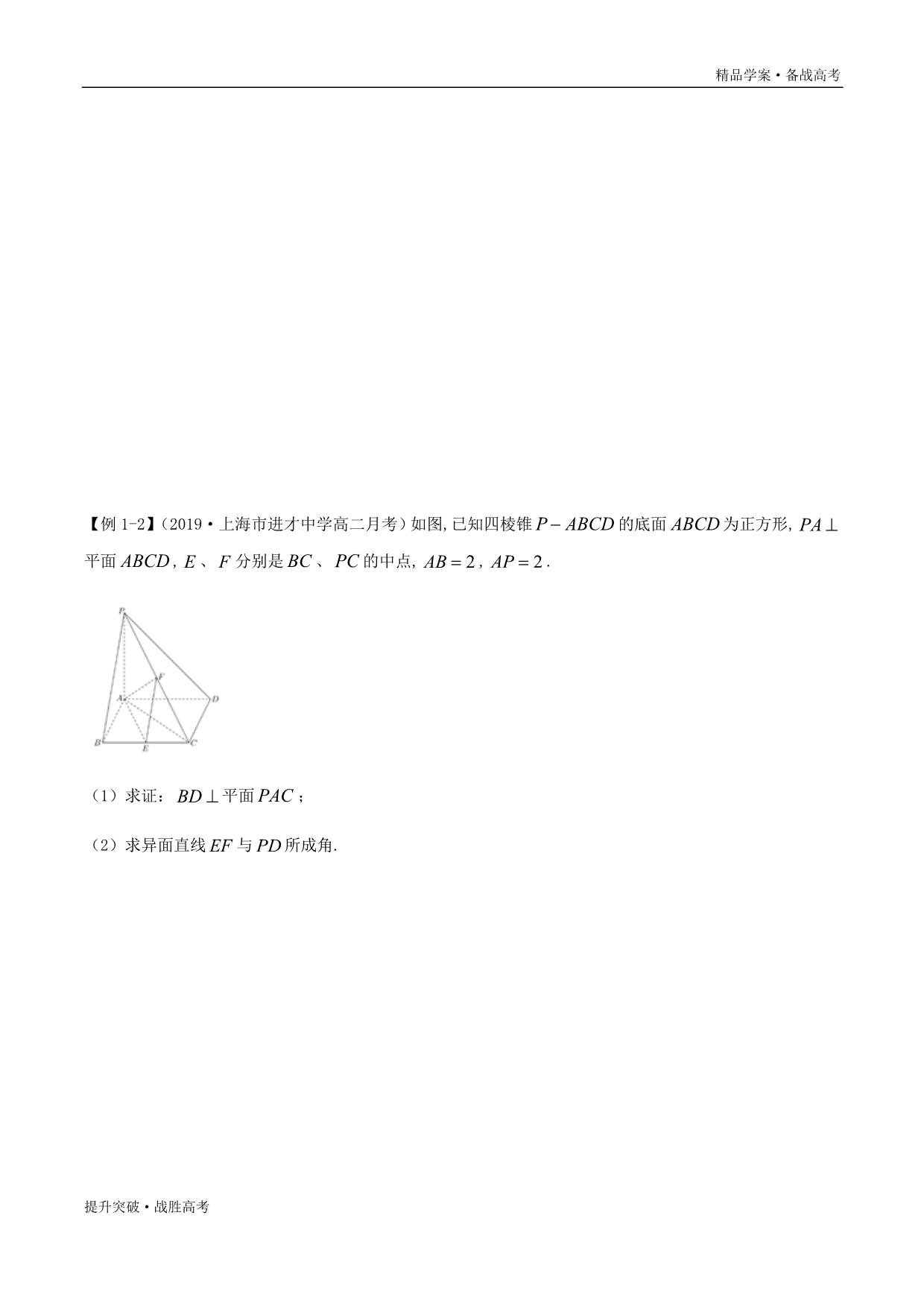 2020学年高一数学第二册同步学案8.6 空间直线、平面的垂直（第二课时）（学生版）_第3页