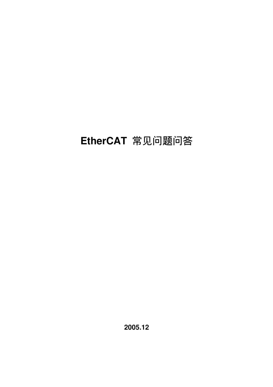 1000_PLC_EtherCAT 常见问题_cn_第1页