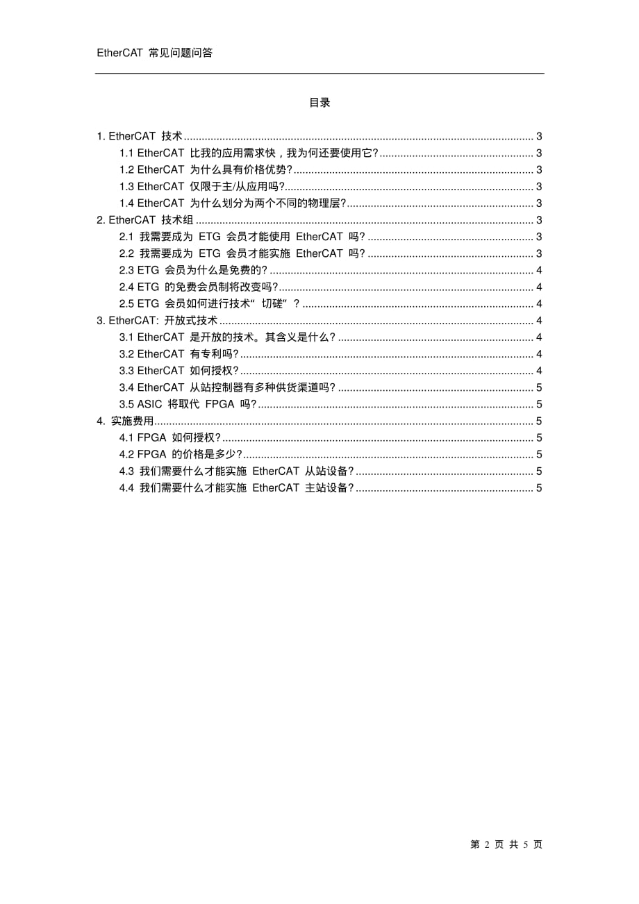 1000_PLC_EtherCAT 常见问题_cn_第2页