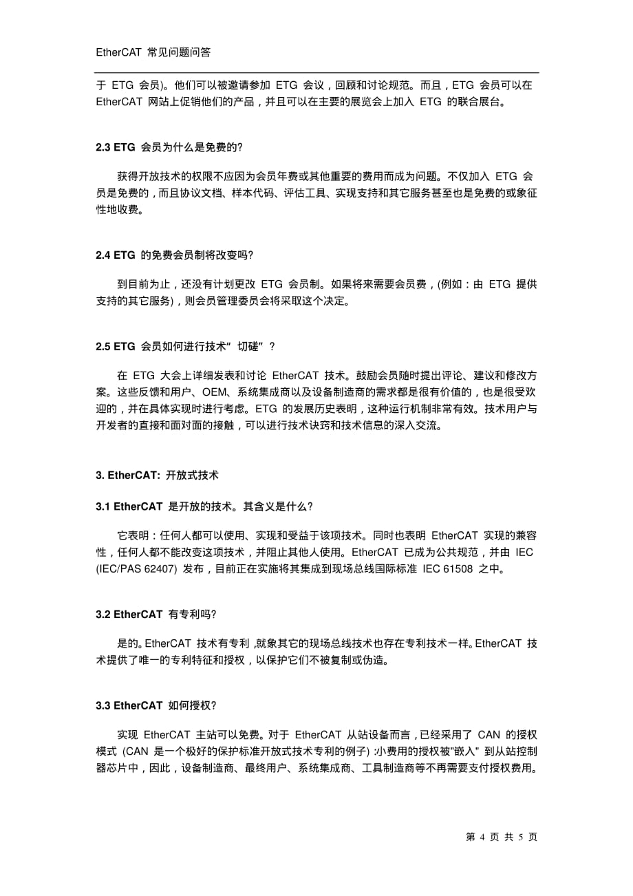 1000_PLC_EtherCAT 常见问题_cn_第4页