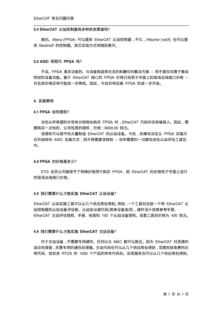 1000_PLC_EtherCAT 常见问题_cn_第5页