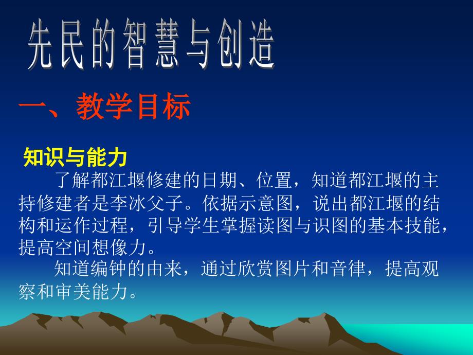 第课先民的智慧与创造讲义整理.ppt_第3页