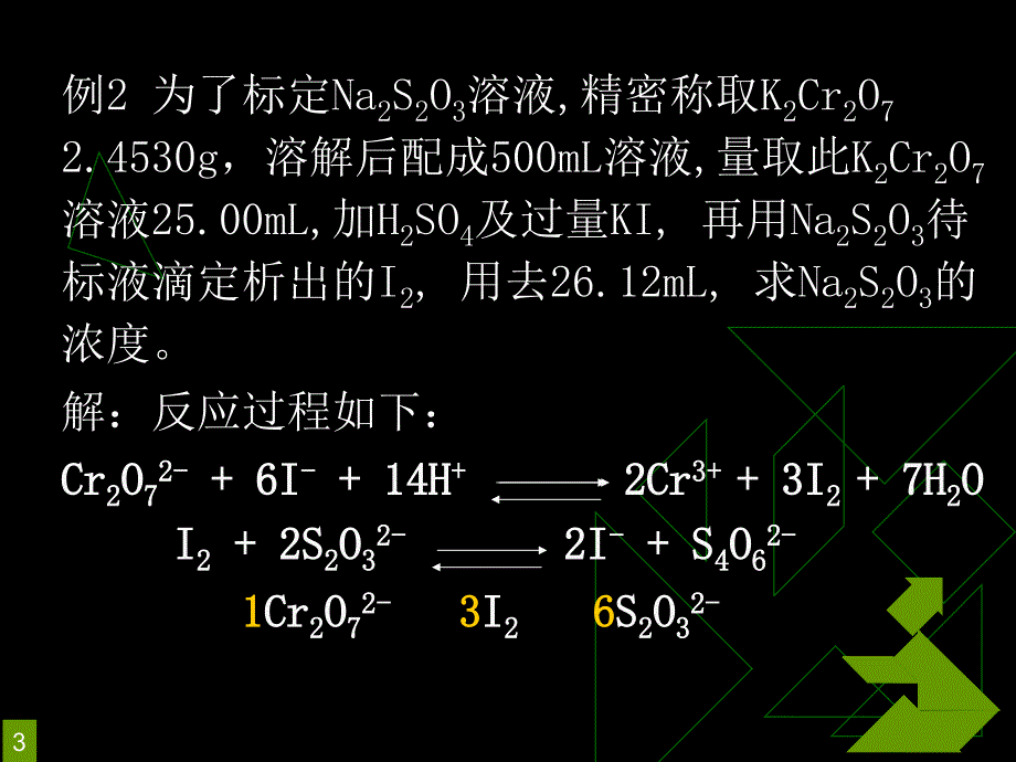 滴定分析计算整理.ppt_第3页