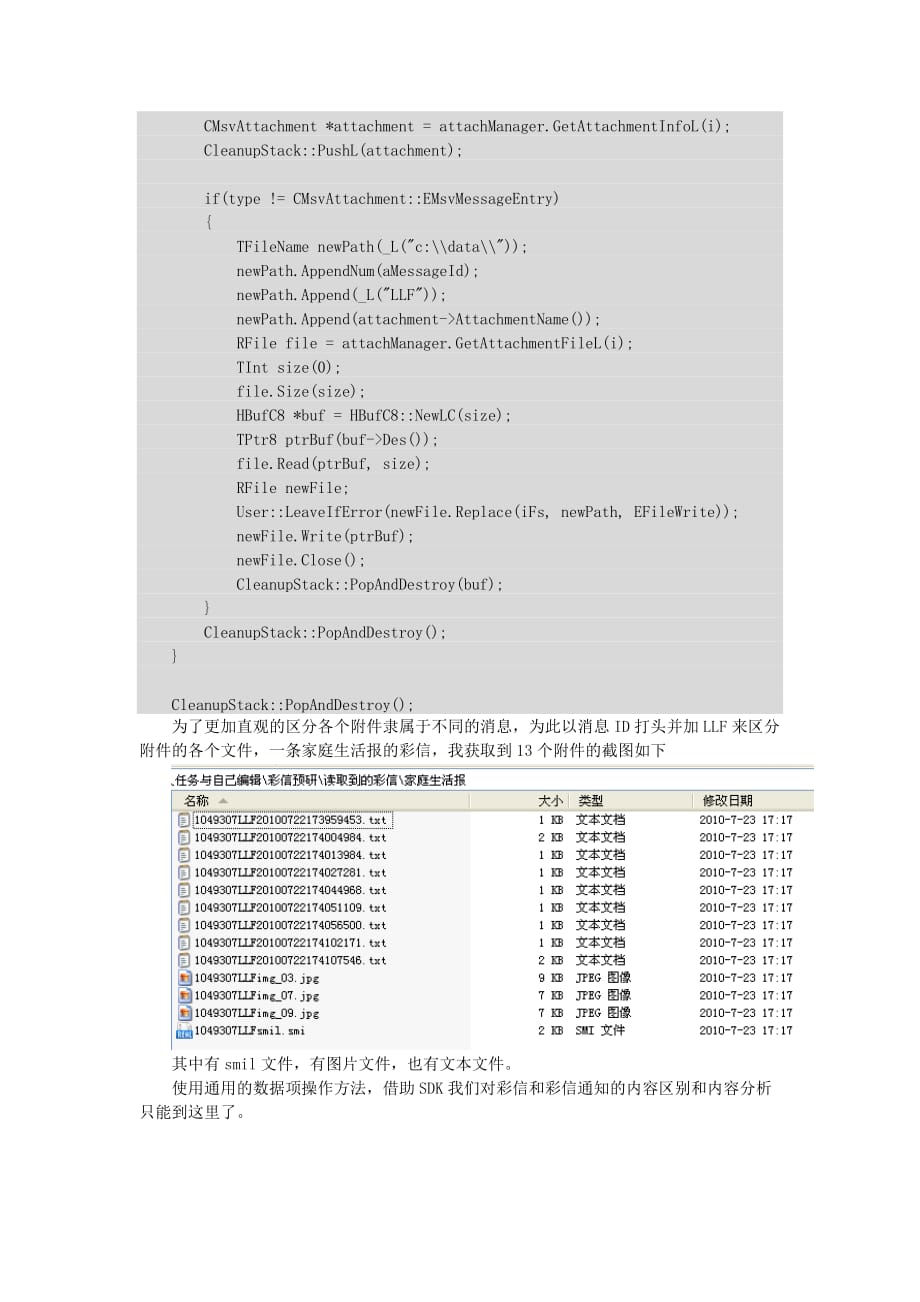 精品Symbian端彩信读取初探_第2页