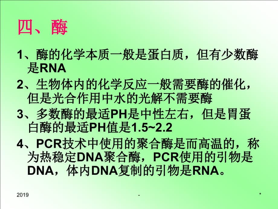 高中生物学中的一些特例ppt课件_第5页