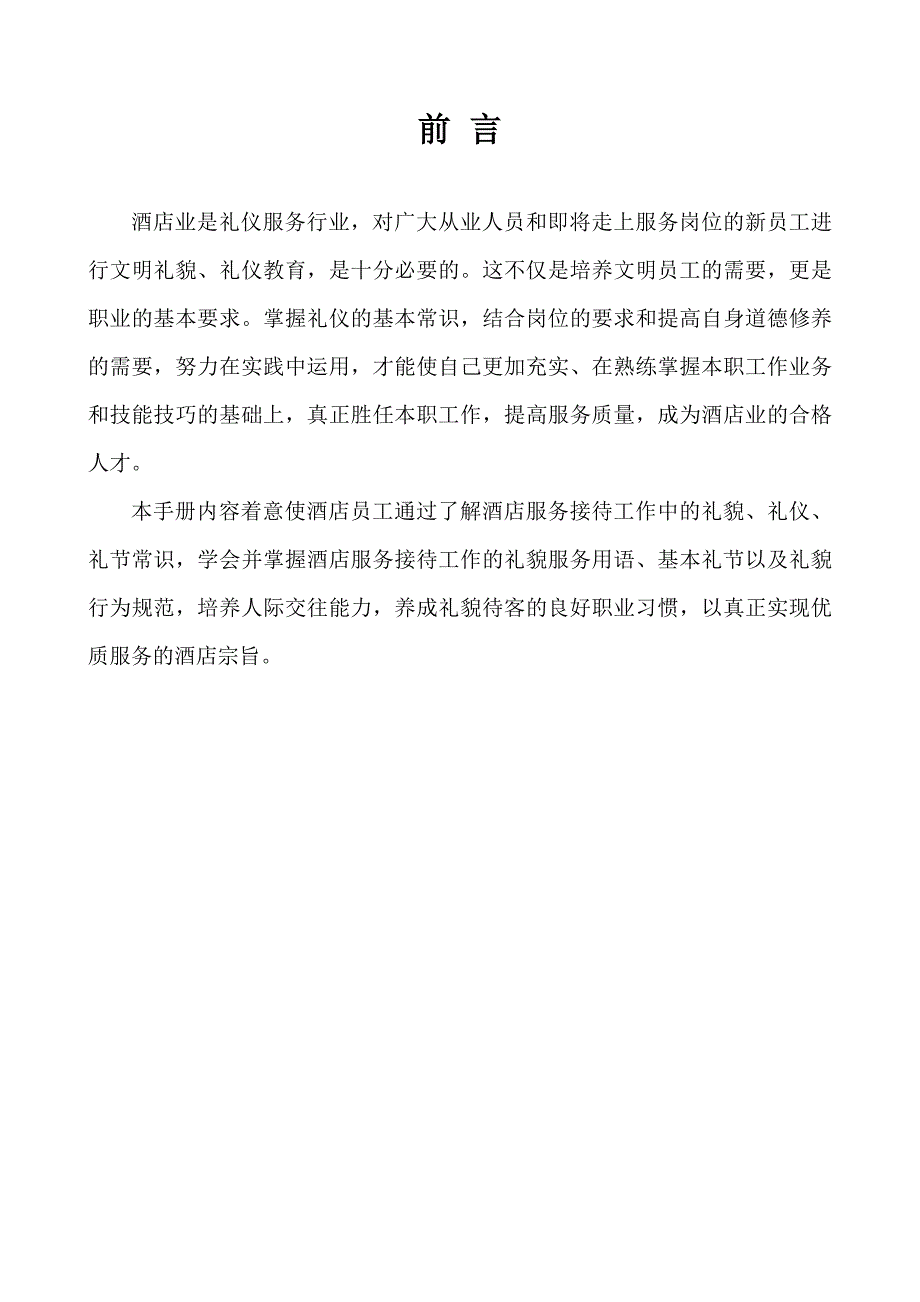 《精编》酒店礼仪手册_第4页