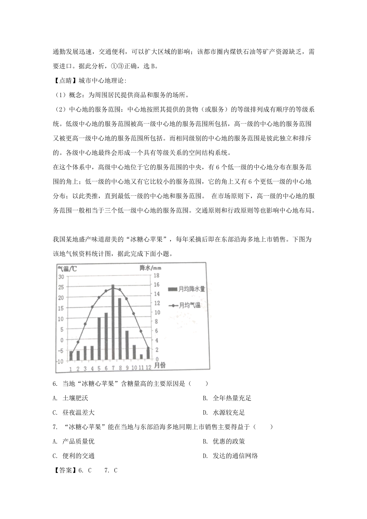 福建省宁德市2018-2019学年高一地理下学期期末质量检测试题（含解析）_第4页