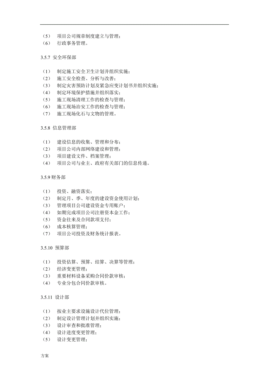 项目公司组建与管理解决方案.doc_第4页