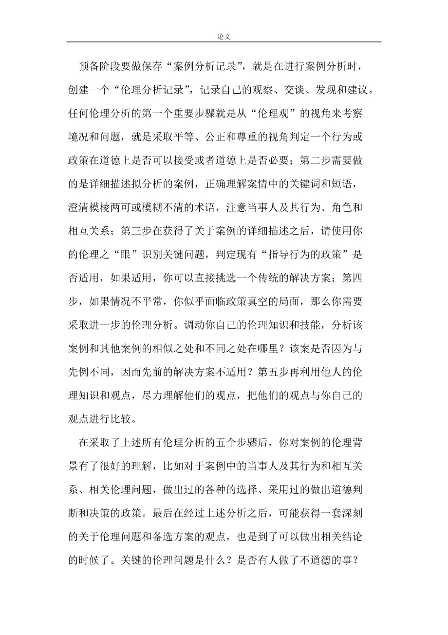 （毕业设计论文）-《计算机伦理学论文网络环境论文案例教学论文》_第4页