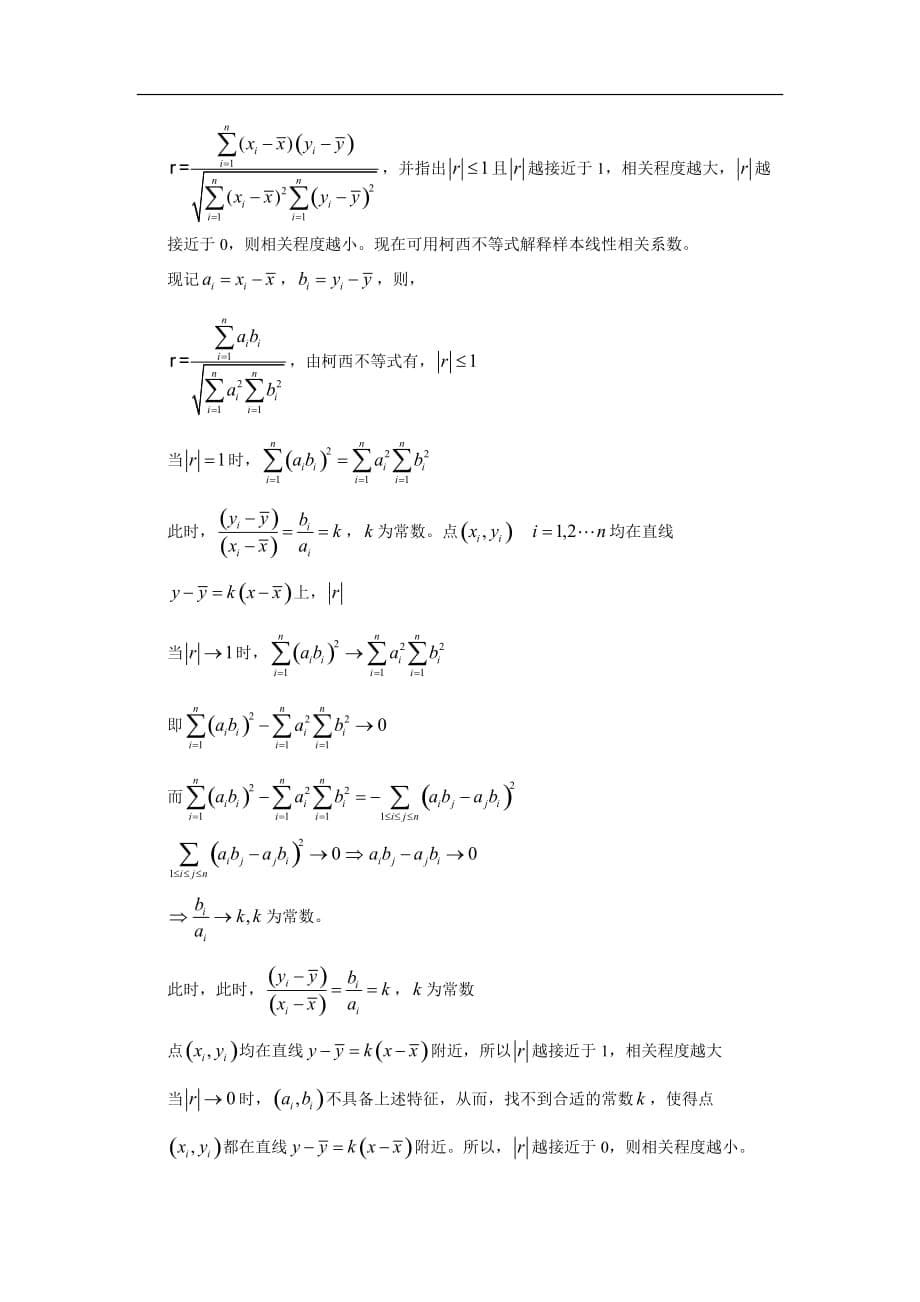 新人教选修4-5教案柯西不等式的证明及应用_第5页