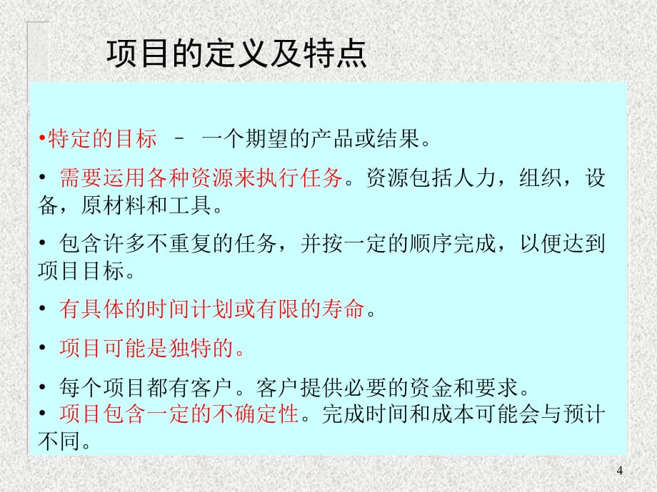 房地产项目管理师培训课程PPT整理.ppt_第4页