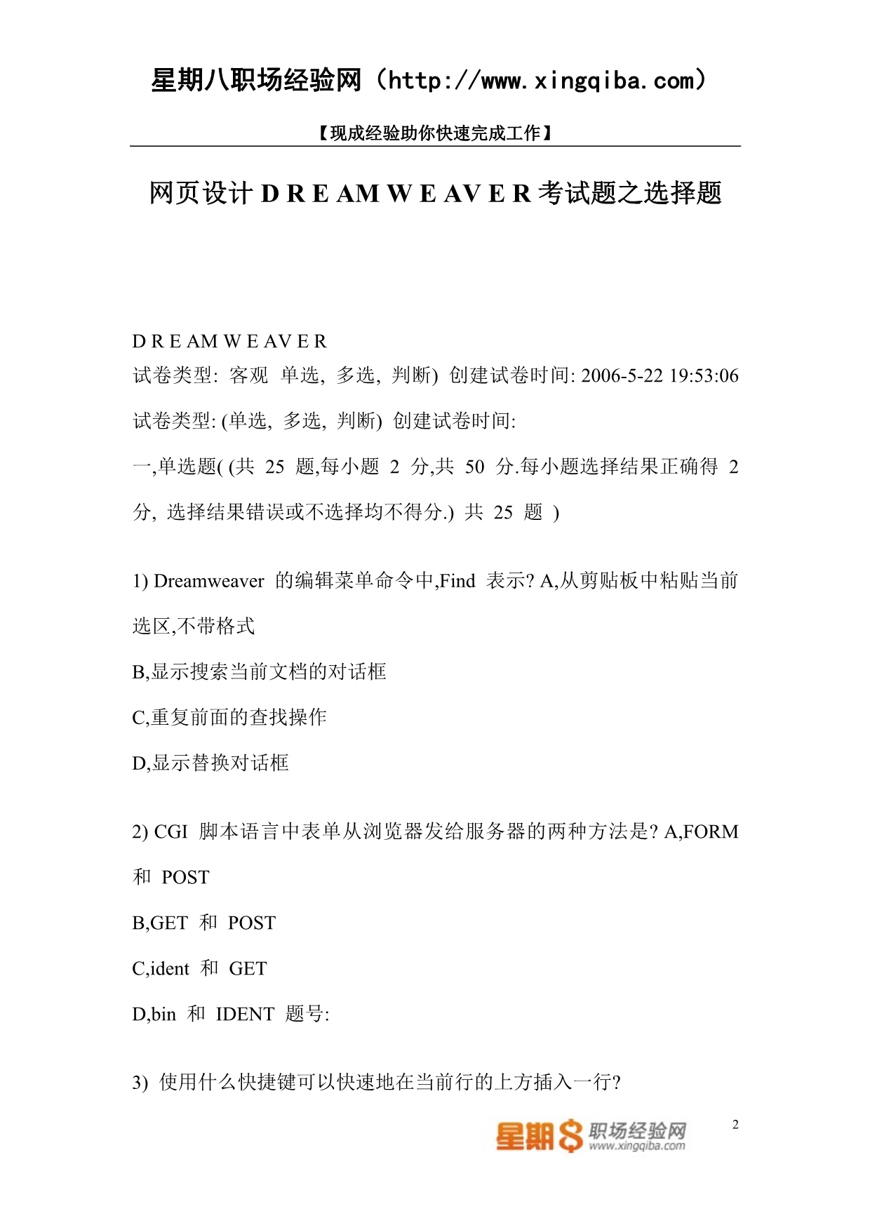 精品【网页设计师考题】-网页设计DREAMWEAVER考试题之选择题_第2页