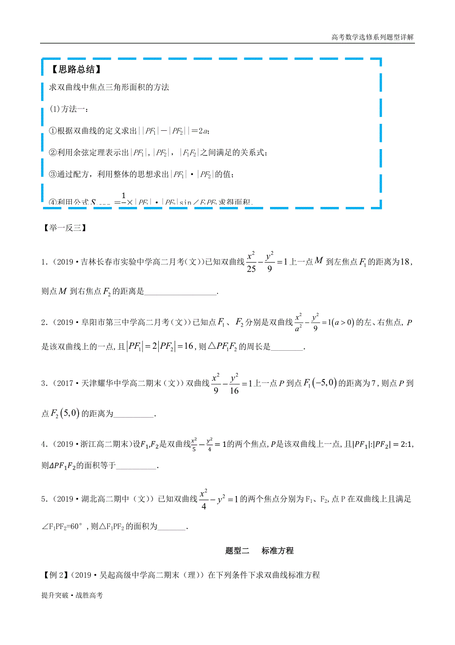 2020年新高考数题型详解：2.2 双曲线（第一课时）（学生版）人教选修_第3页