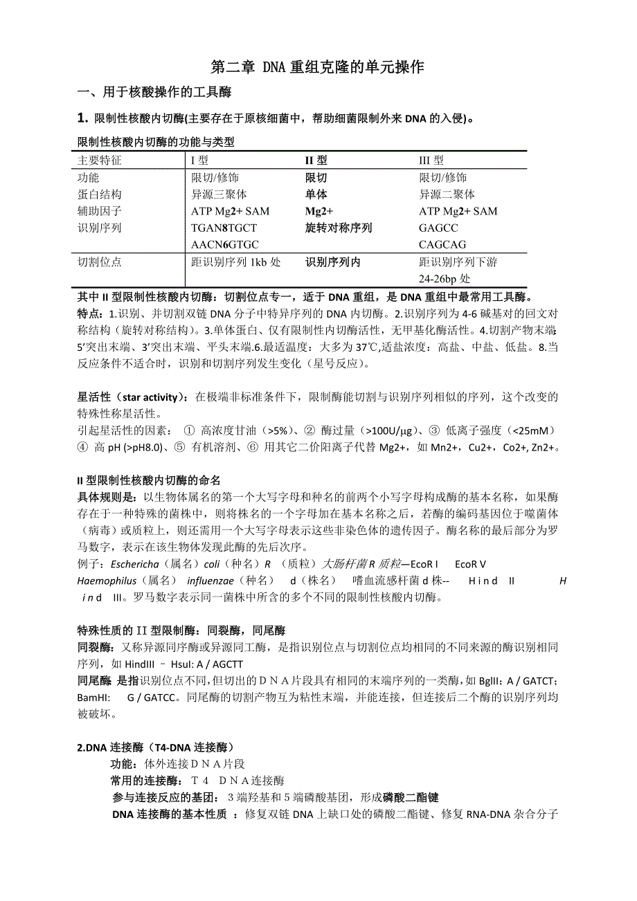 《精编》QC七大手法基因工程复习归纳重点资料_第2页