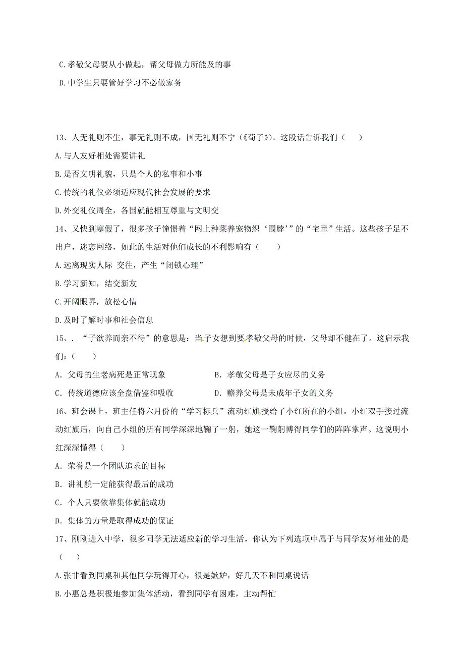 广东省江门市2020学年七年级道德与法治上学期第二次考试试题 新人教版_第3页