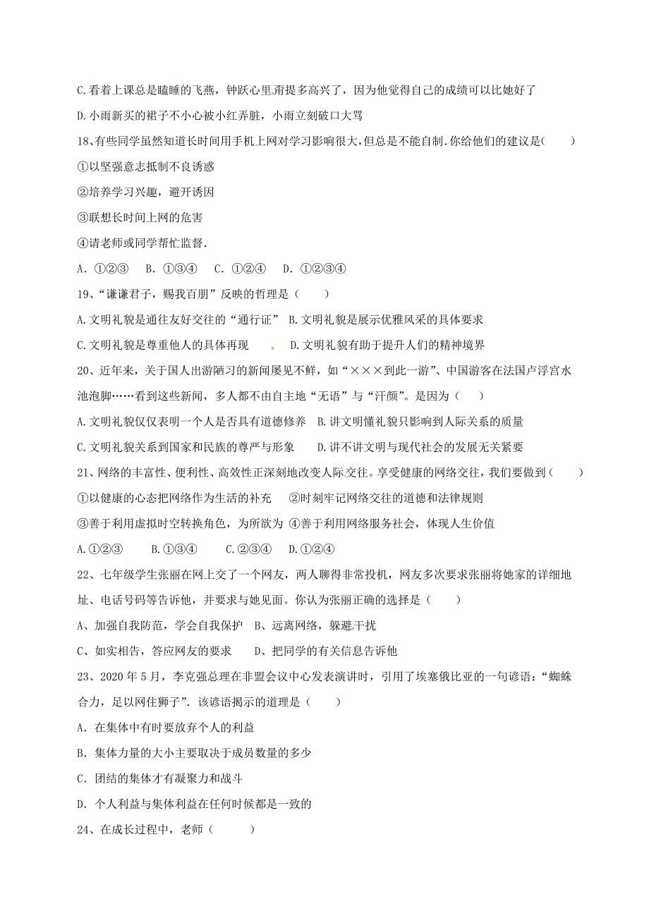 广东省江门市2020学年七年级道德与法治上学期第二次考试试题 新人教版_第4页