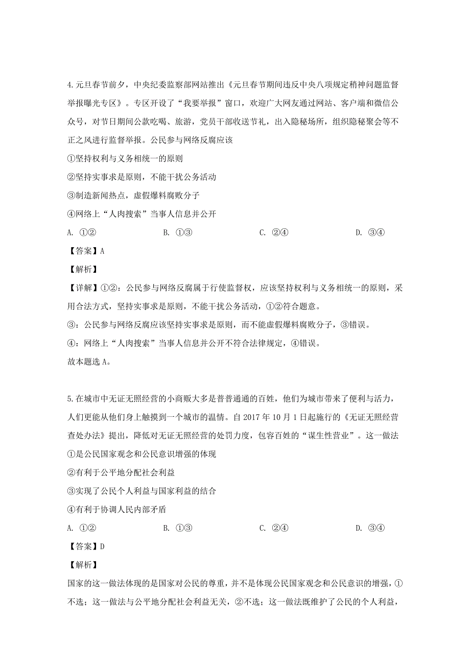 安徽省2018-2019学年高一政治下学期第二次月考试题（含解析）.doc_第3页