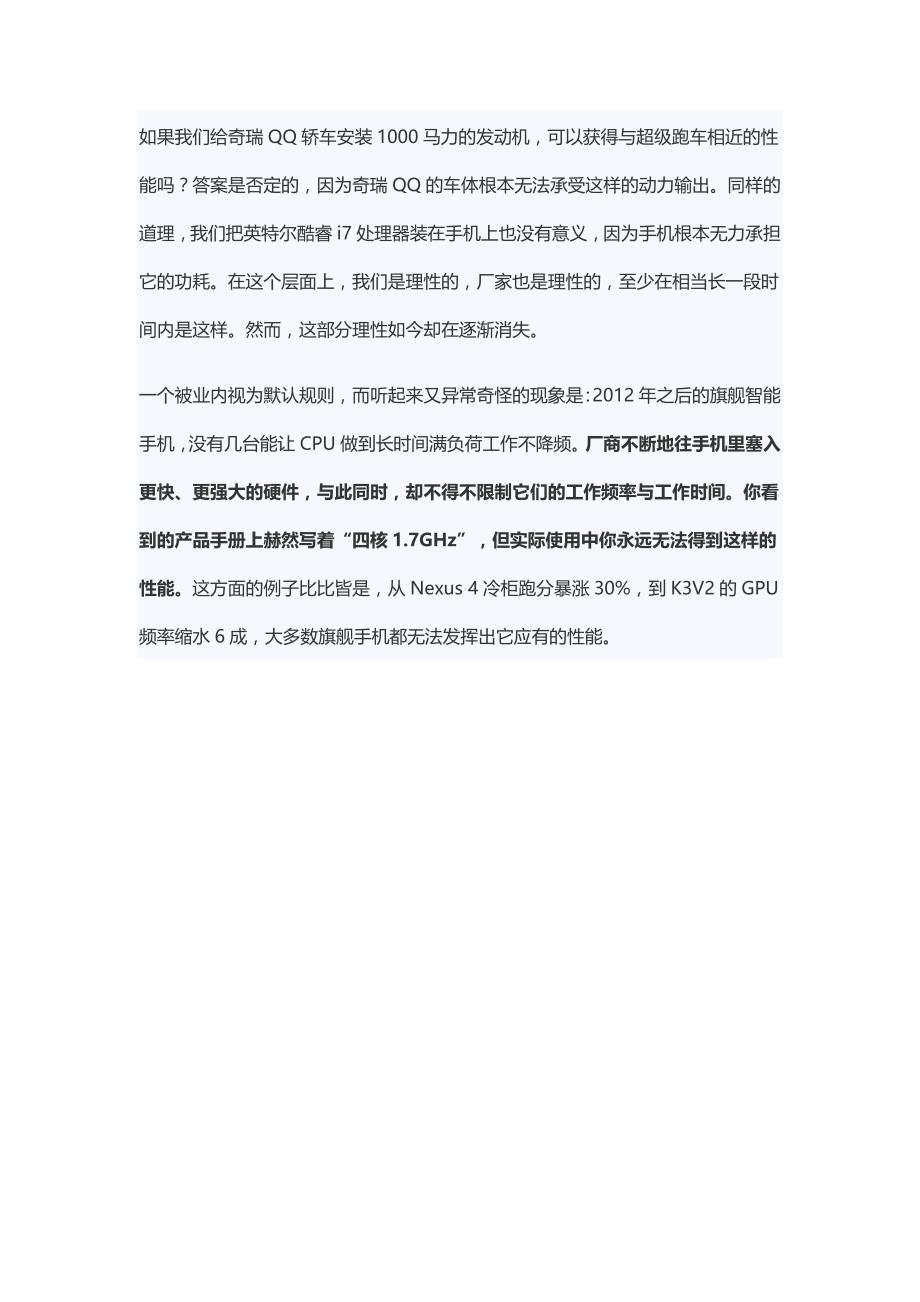 精品手机主流处理器CPU参数及性能的总论(暨高通,联发科,ARM_第2页