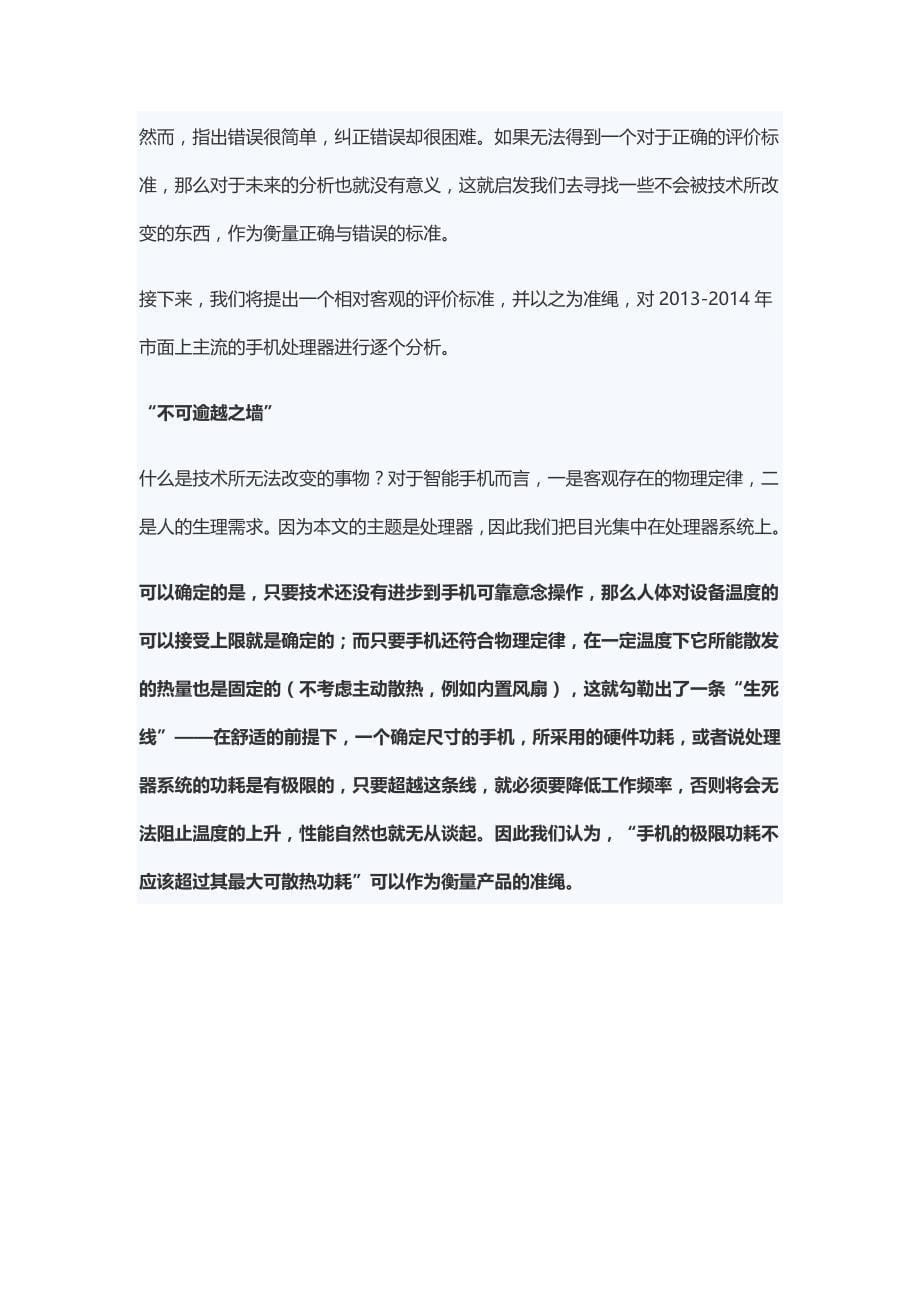 精品手机主流处理器CPU参数及性能的总论(暨高通,联发科,ARM_第5页