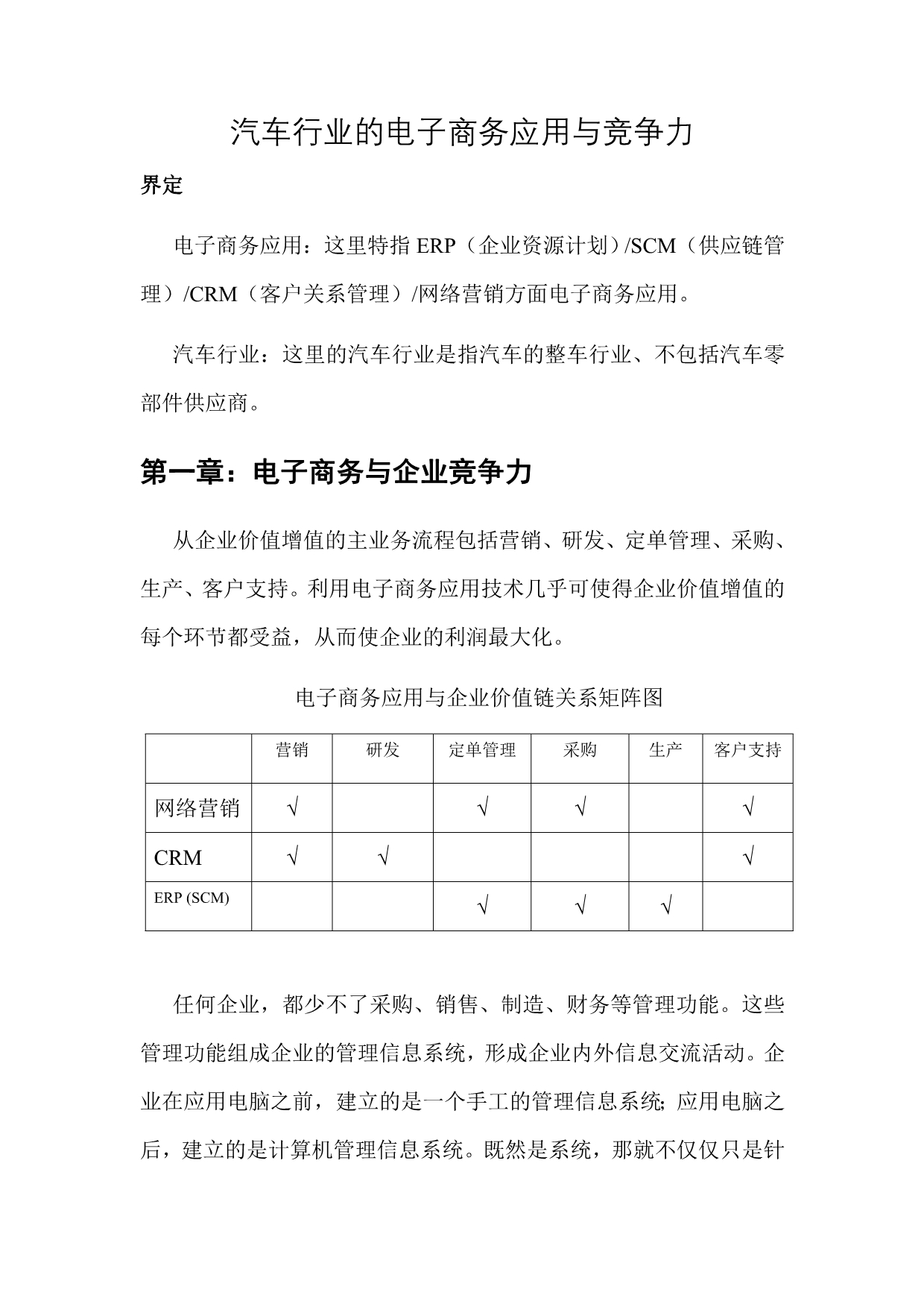 精品汽车行业的电子商务应用与企业竞争力_第4页