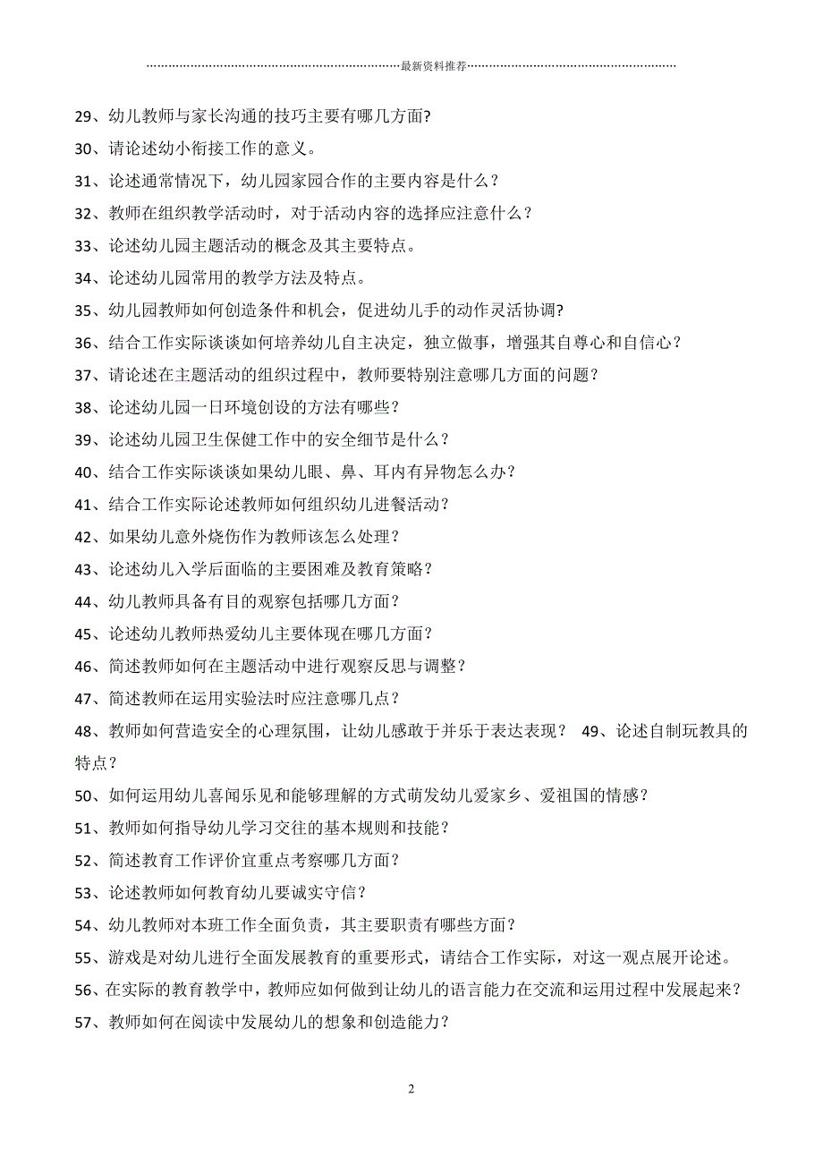 幼儿教育题库f六、论述题及答案精编版_第2页