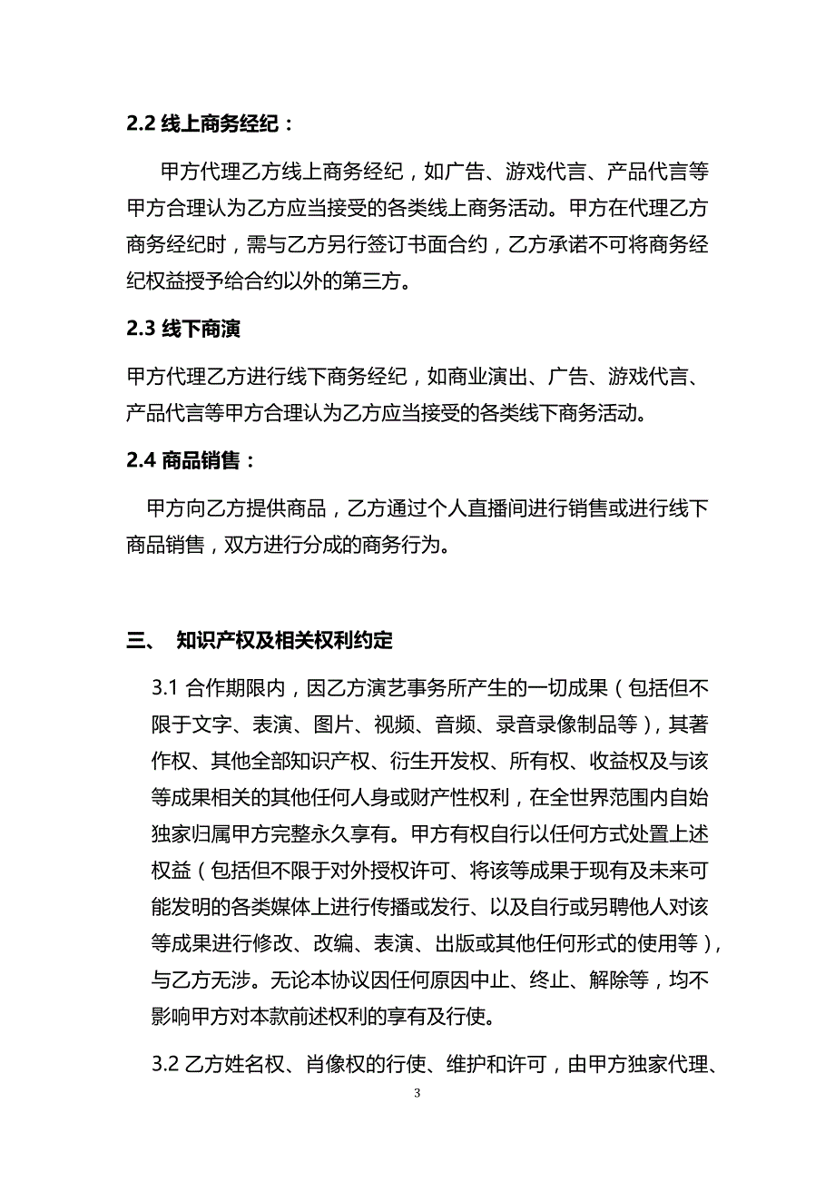 独家主播经纪合同(网红经纪公司专用)_第3页