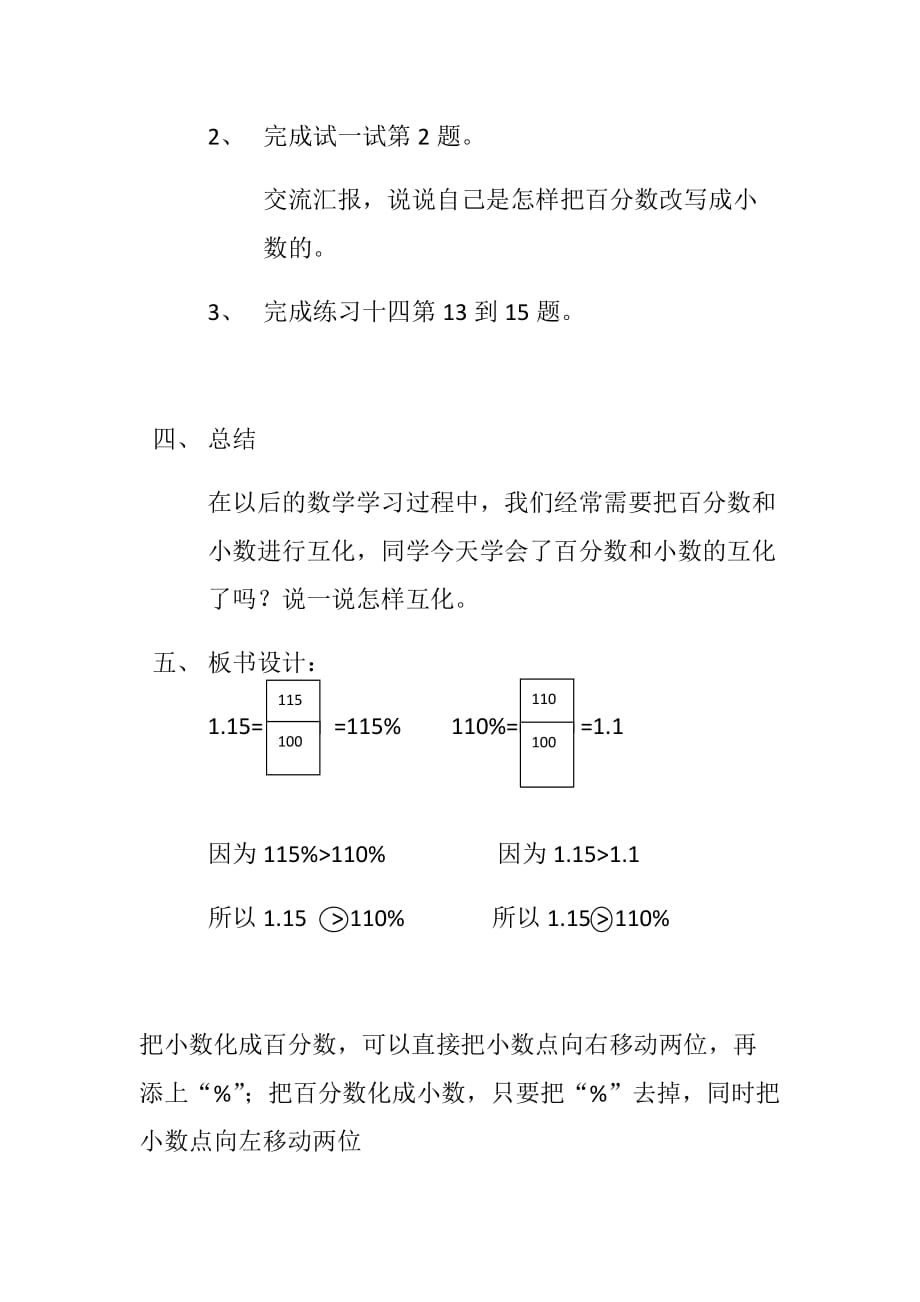 五年级下册数学教案-4.7 百分数和小数的互化丨苏教版_第3页