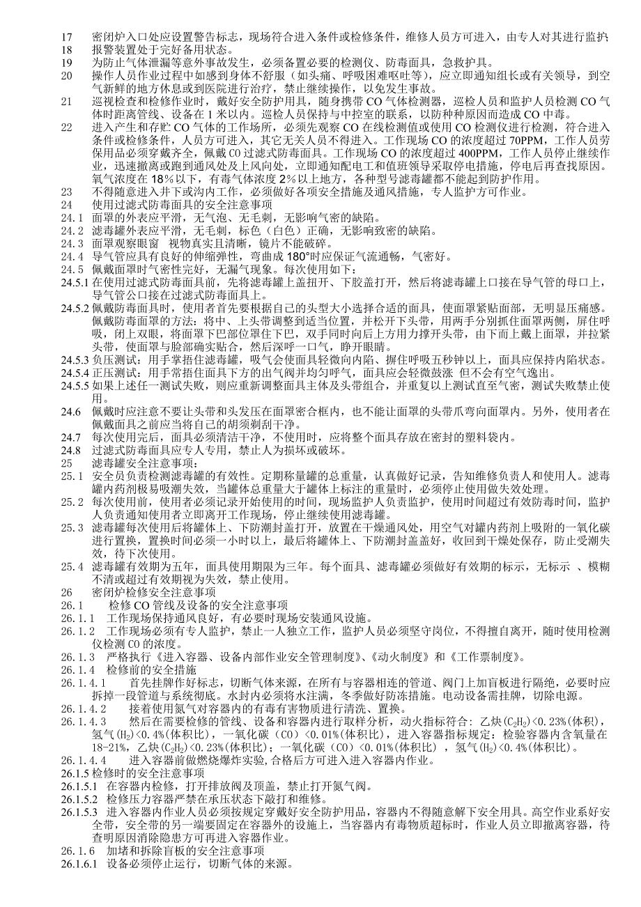 《精编》生技部及企管项目管理知识分析_第2页