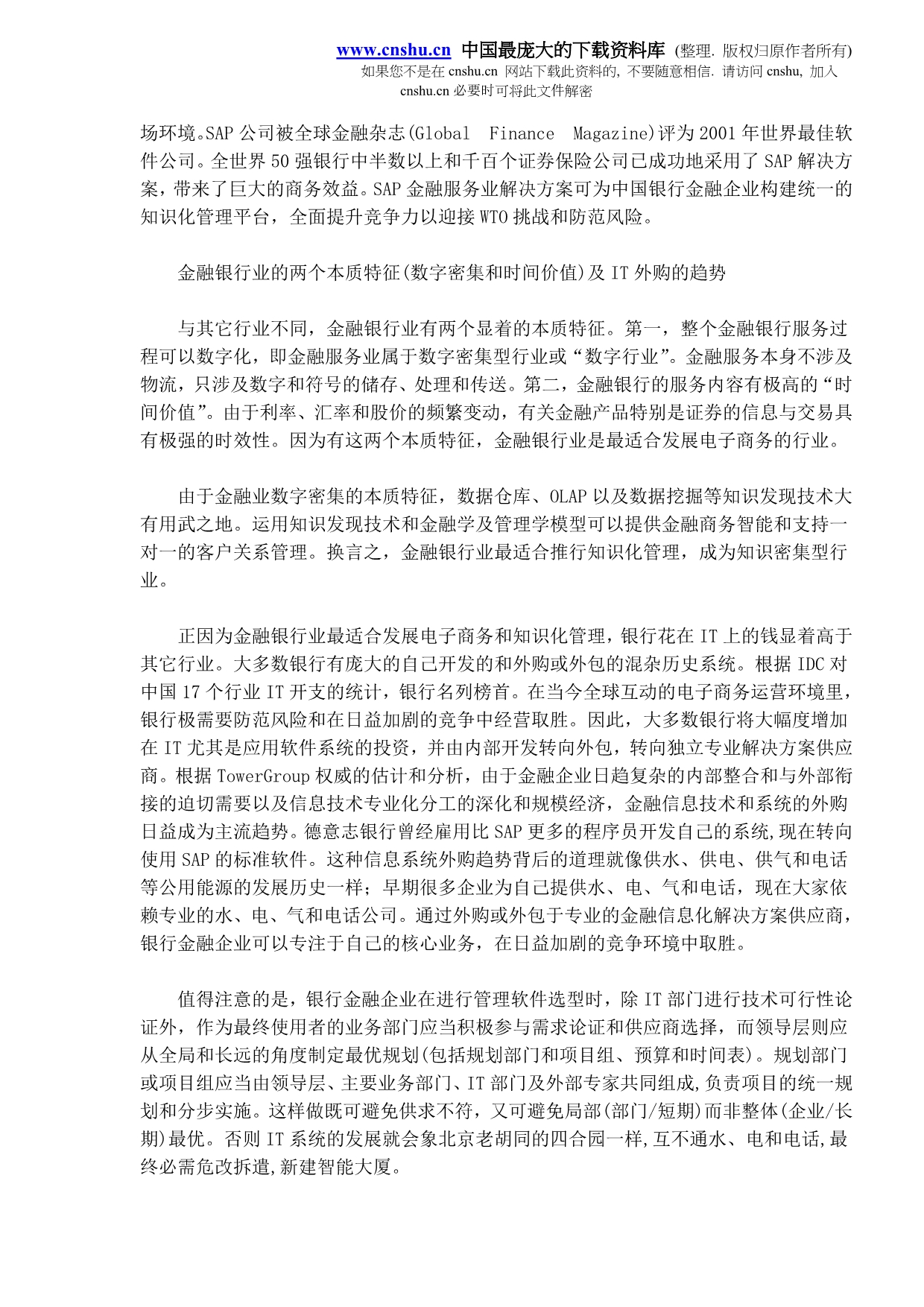 精品SAP金融业管理信息化解决方案（DOC11)_第4页