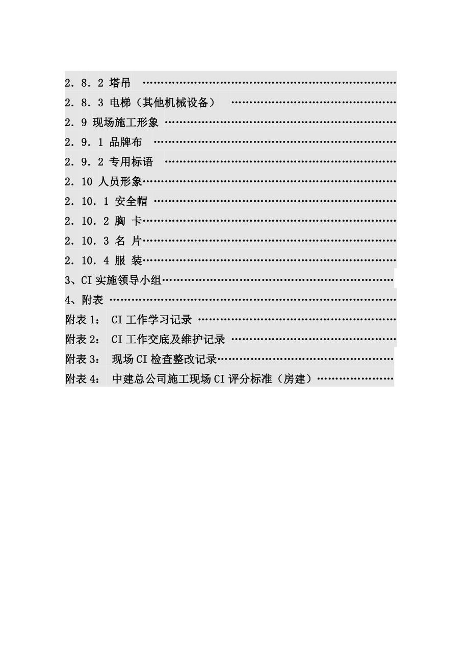 《精编》中国建筑最新标准CI策划范本_第3页