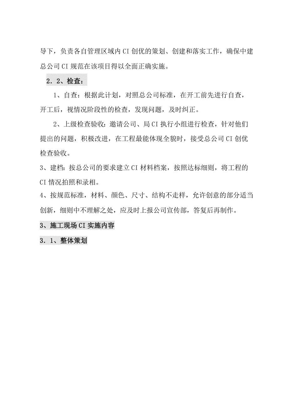《精编》中国建筑最新标准CI策划范本_第5页
