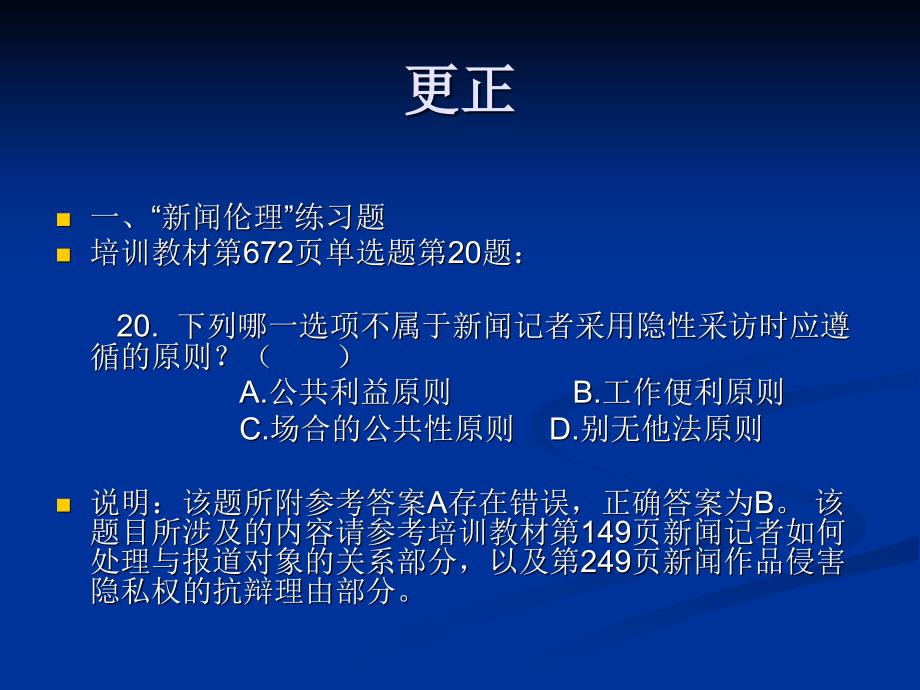 新闻记者岗位考试题解整理.ppt_第2页