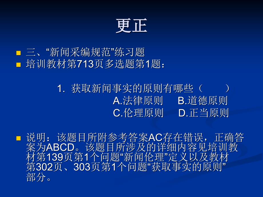 新闻记者岗位考试题解整理.ppt_第4页