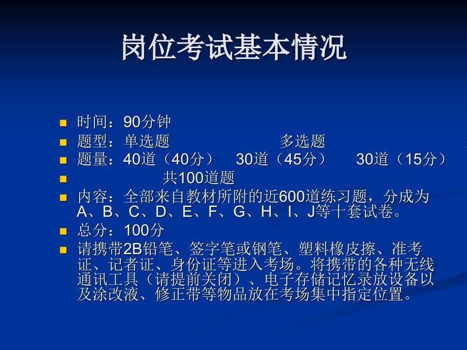 新闻记者岗位考试题解整理.ppt_第5页