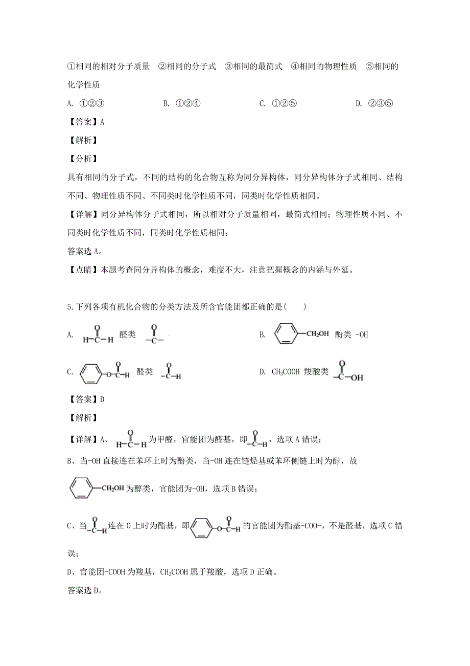 安徽省砀山县第二中学2018-2019学年高二化学下学期第二次月考试题（含解析）.doc_第3页