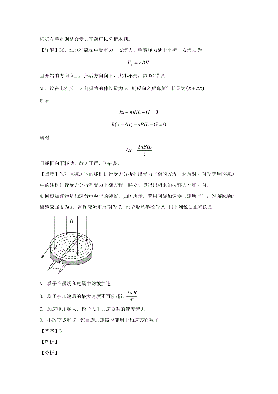 江苏省如皋市2019-2020学年高二物理上学期教学质量调研试题（选修含解析）.doc_第3页