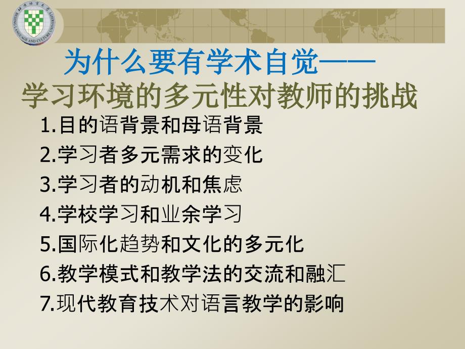 对外汉语教学的道与术整理.ppt_第3页